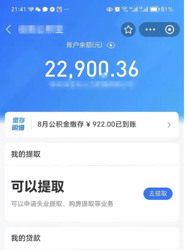 百色封存后如何取钞公积金（封存状态的公积金怎么取）