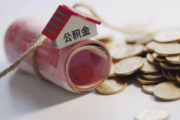 百色公积金离职怎么取（公积金离职提取流程）