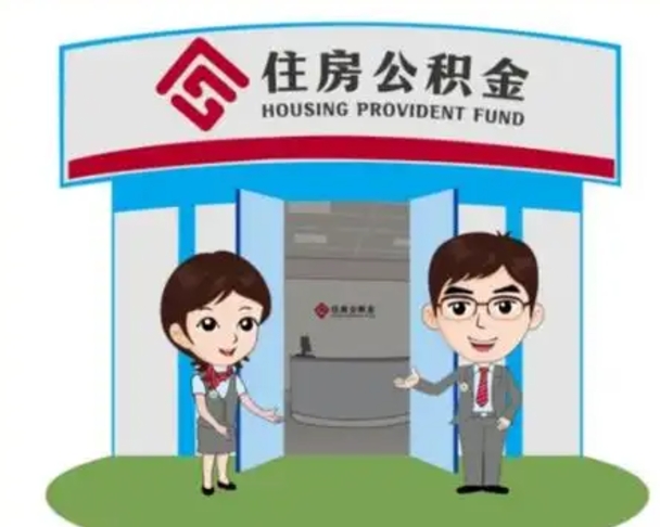 百色离职多久公积金能取出来（离职公积金多久可以全部提取吗）